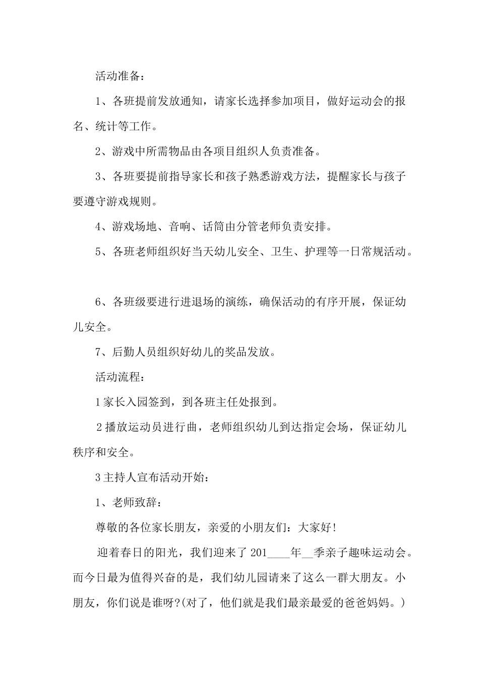 幼儿园生日会活动策划方案5篇_第3页