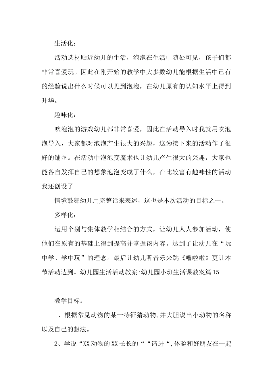 幼儿园生活活动教案-幼儿园小班生活课教案15篇_第2页