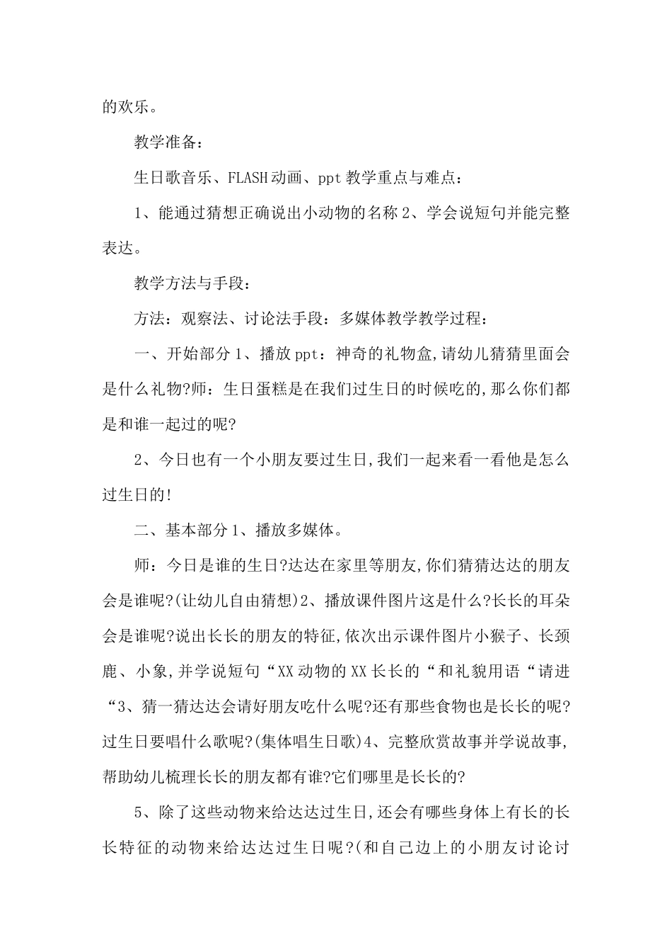 幼儿园生活活动教案-幼儿园小班生活课教案15篇_第3页