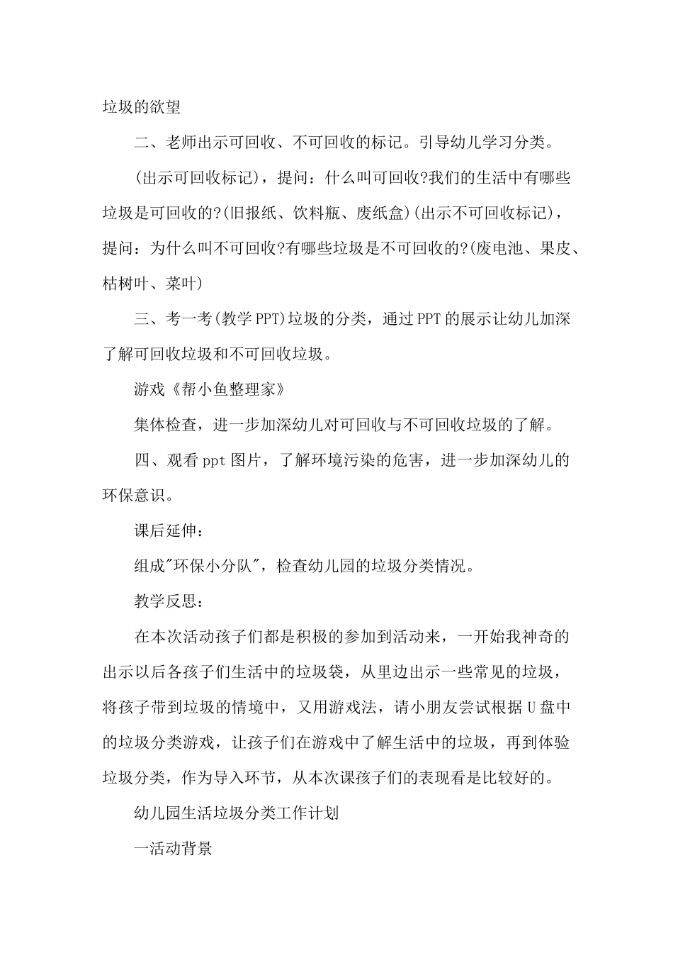 幼儿园生活垃圾分类工作计划_第2页