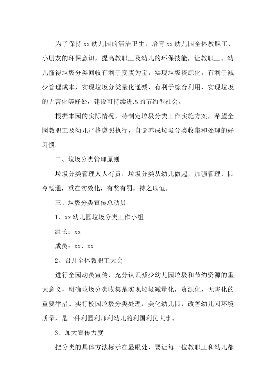 幼儿园生活垃圾分类工作计划_第3页