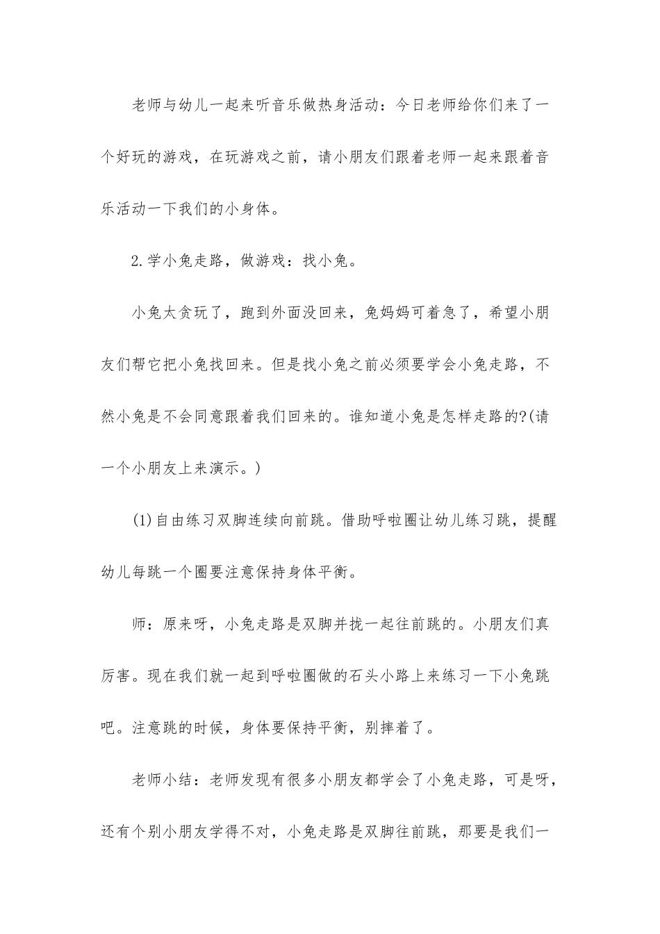 幼儿园生活活动教案40篇_第2页