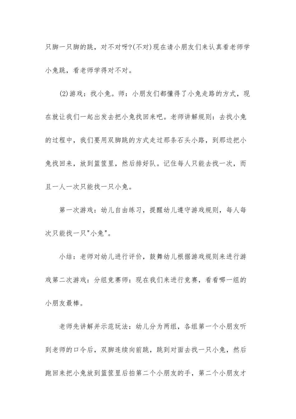 幼儿园生活活动教案40篇_第3页