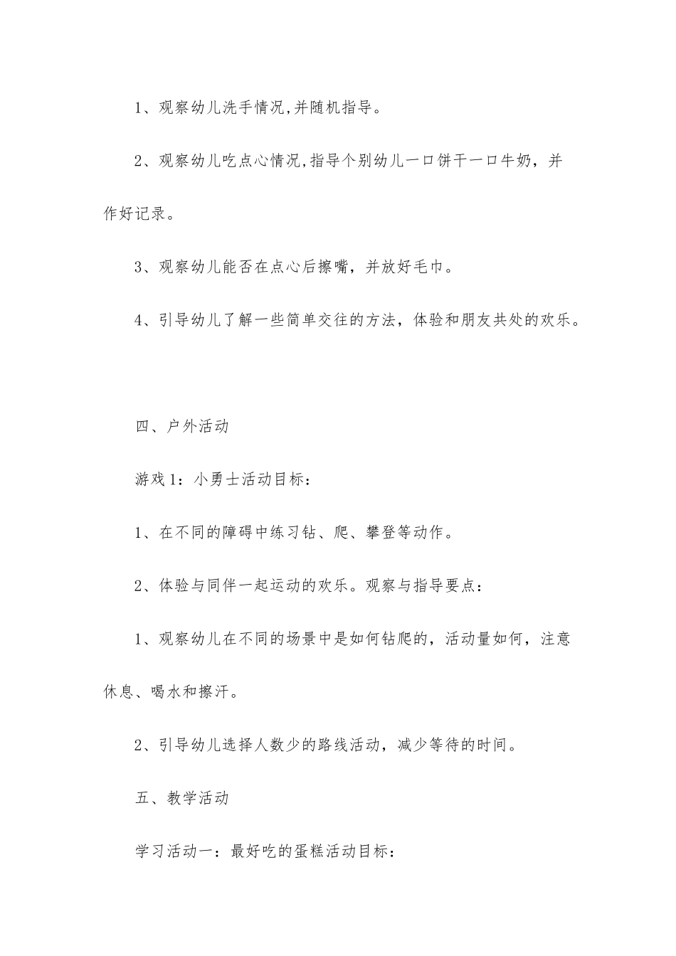 幼儿园生活活动方案_第2页