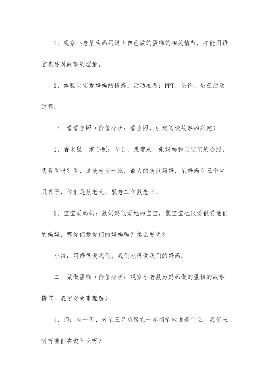 幼儿园生活活动方案_第3页