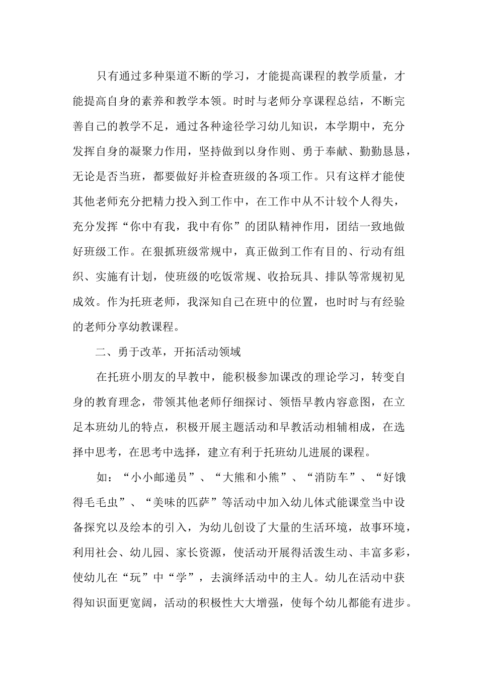 幼儿园班级进步的总结5篇_第2页