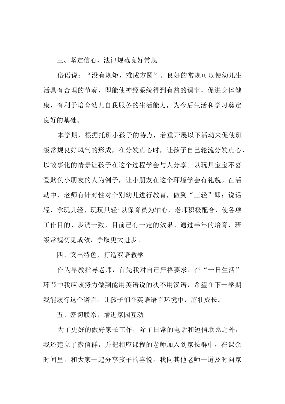 幼儿园班级进步的总结5篇_第3页