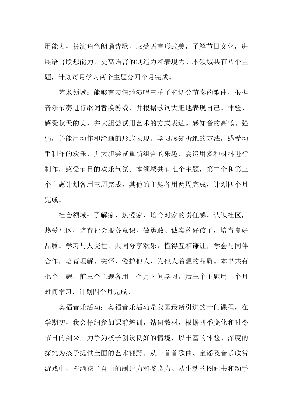 幼儿园生活老师个人工作计划范文锦集三篇_第2页