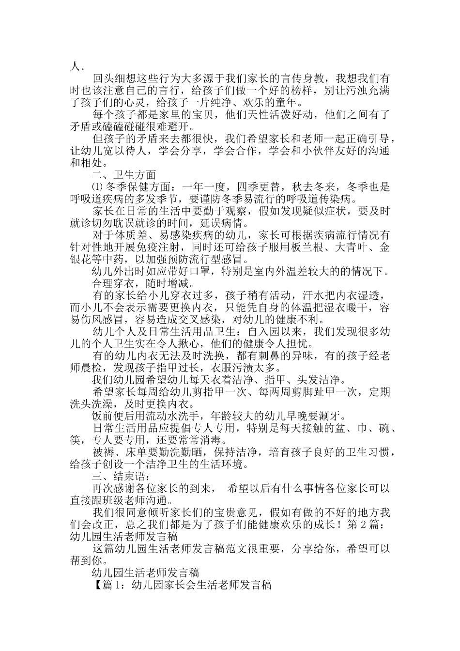 幼儿园生活老师发言稿共2篇_第2页