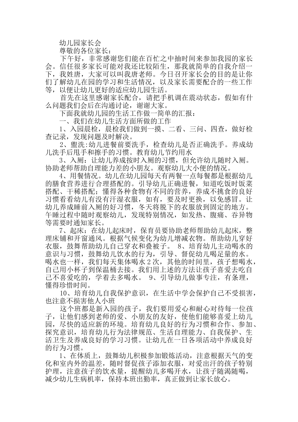 幼儿园生活老师发言稿共2篇_第3页