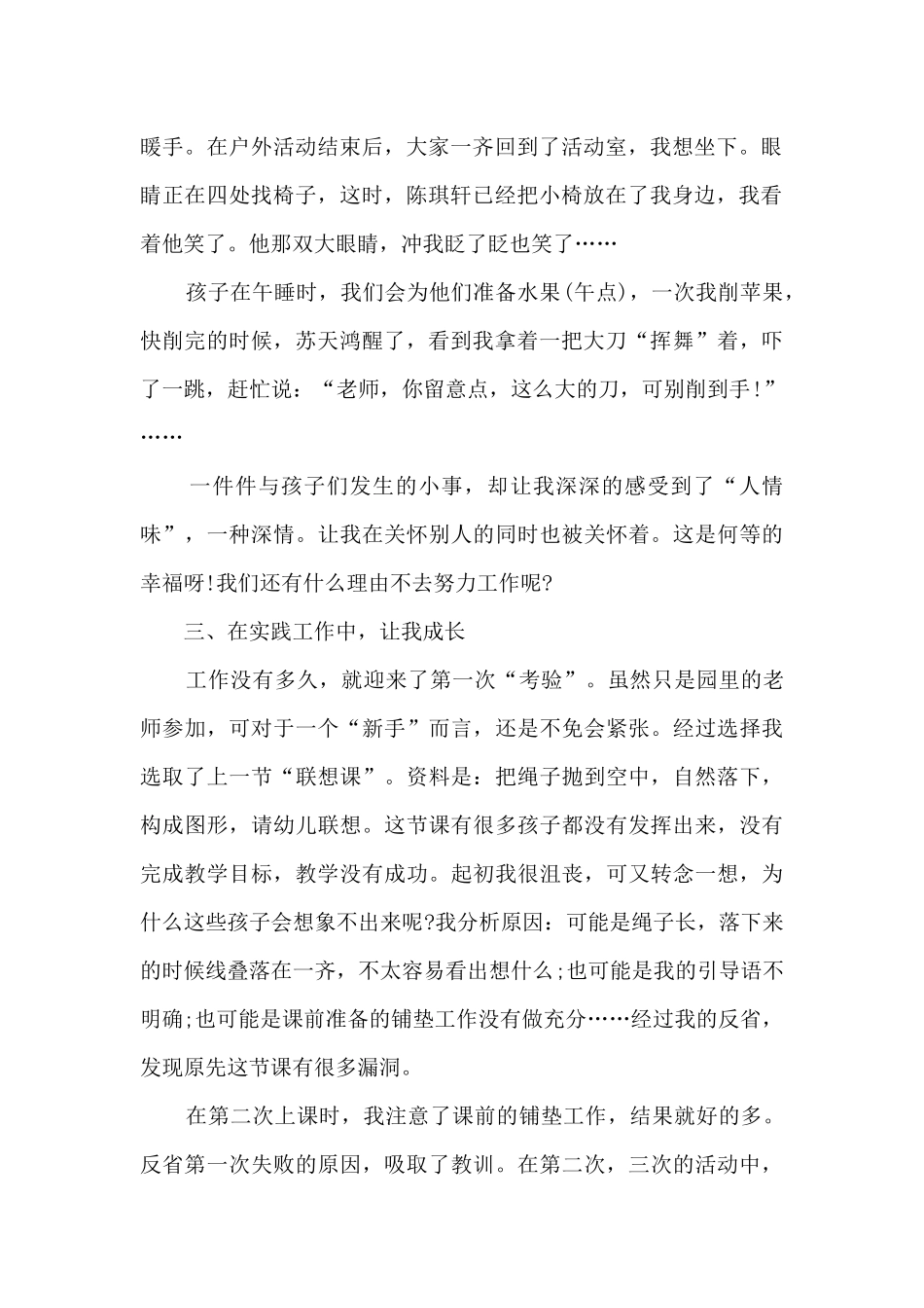 幼儿园生活老师个人工作述职报告_第2页