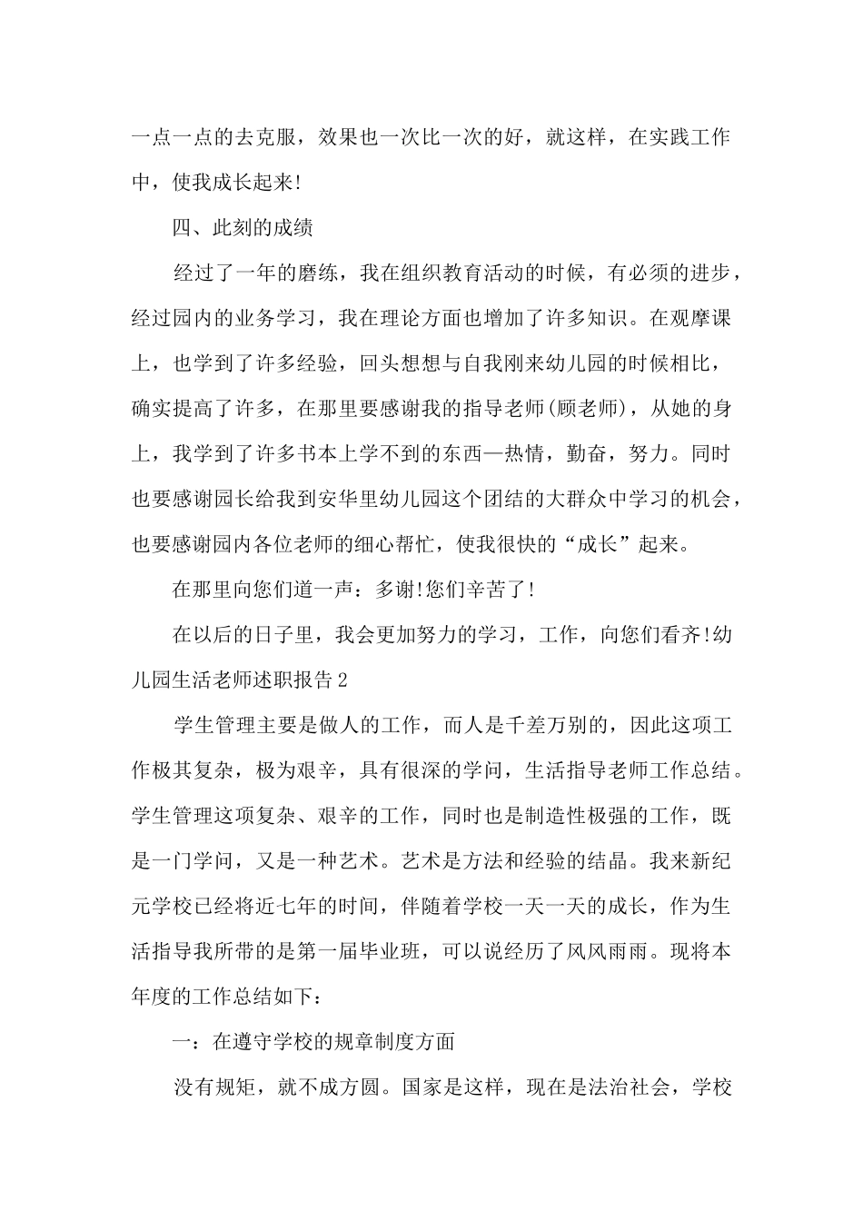 幼儿园生活老师个人工作述职报告_第3页