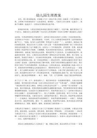 幼儿园生理教案