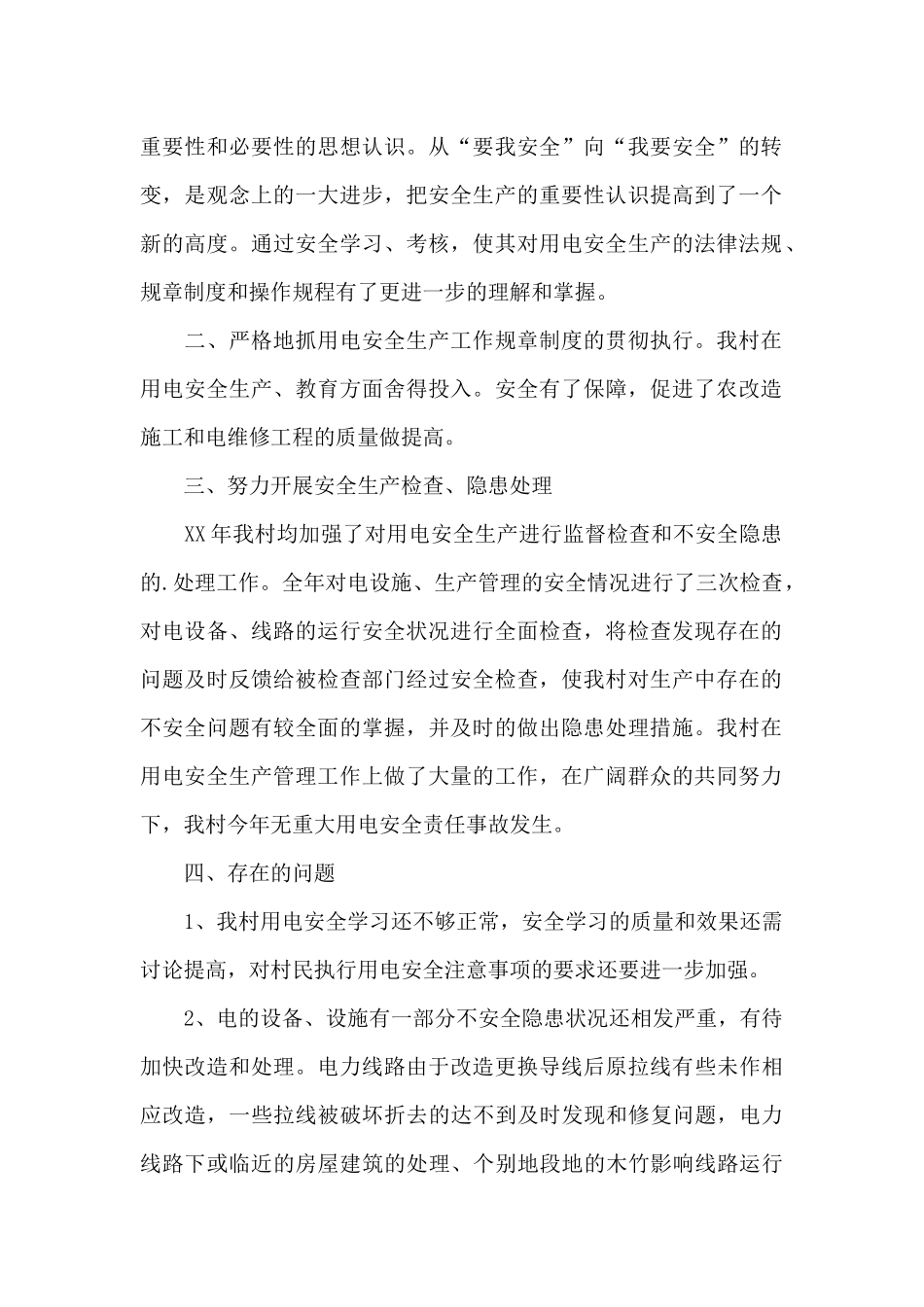 幼儿园用电安全检查小结_第2页