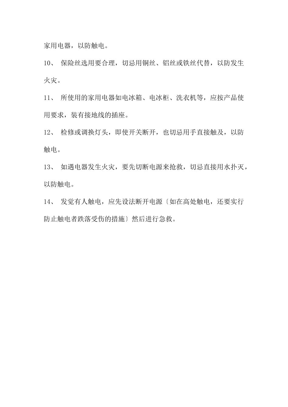 幼儿园用电安全培训PPT课件_第2页