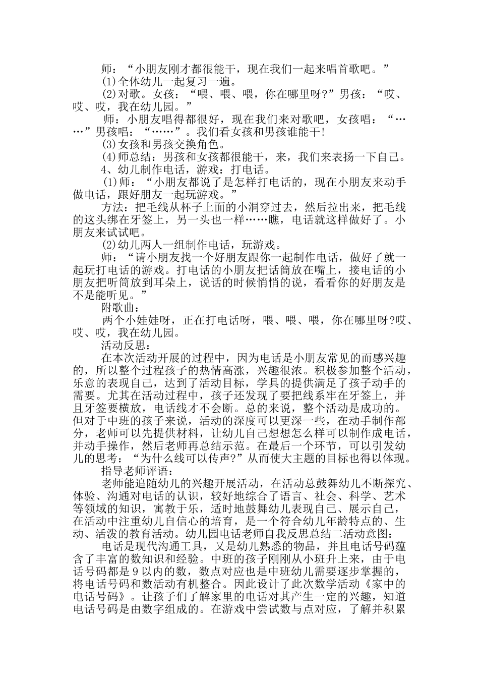 幼儿园电话教师自我反思总结_第2页