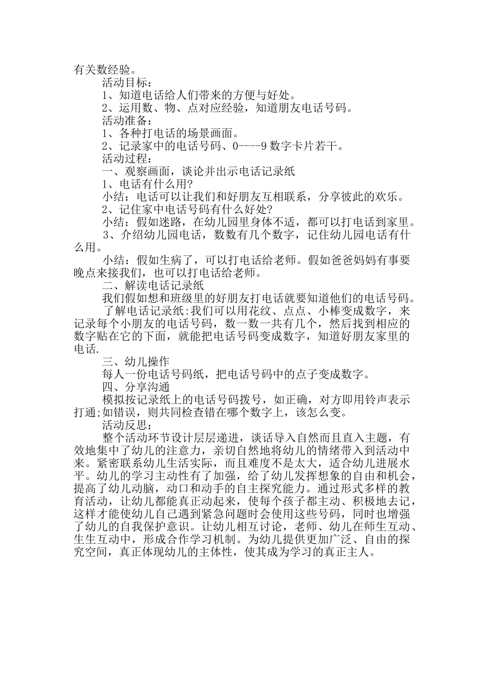 幼儿园电话教师自我反思总结_第3页