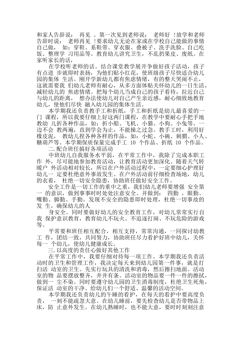 幼儿园疫情常态化开学工作计划3篇_第3页