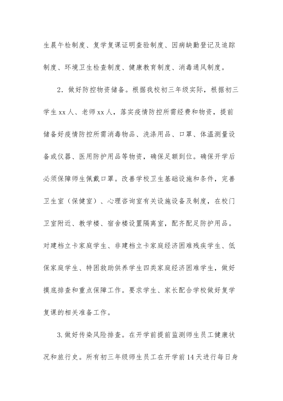 幼儿园疫情复课工作方案-_第3页