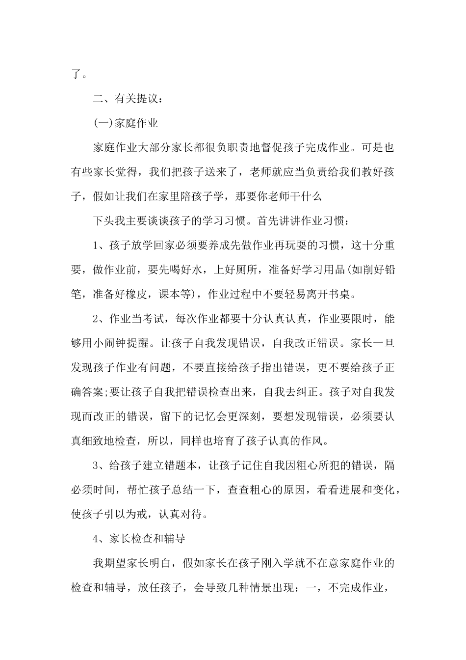 幼儿园疫情后家长会班主任发言稿5篇_第2页