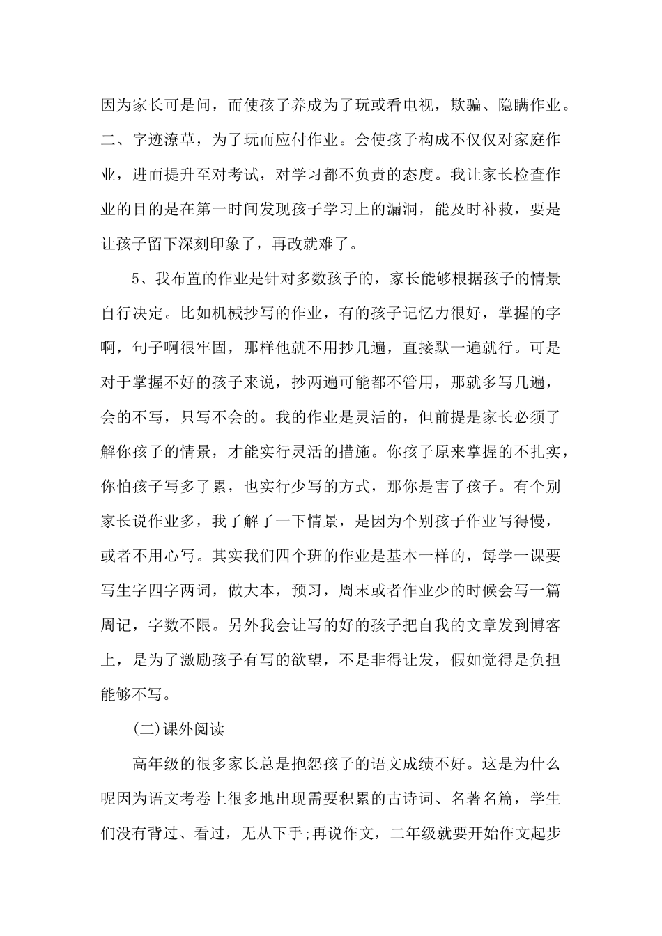 幼儿园疫情后家长会班主任发言稿5篇_第3页