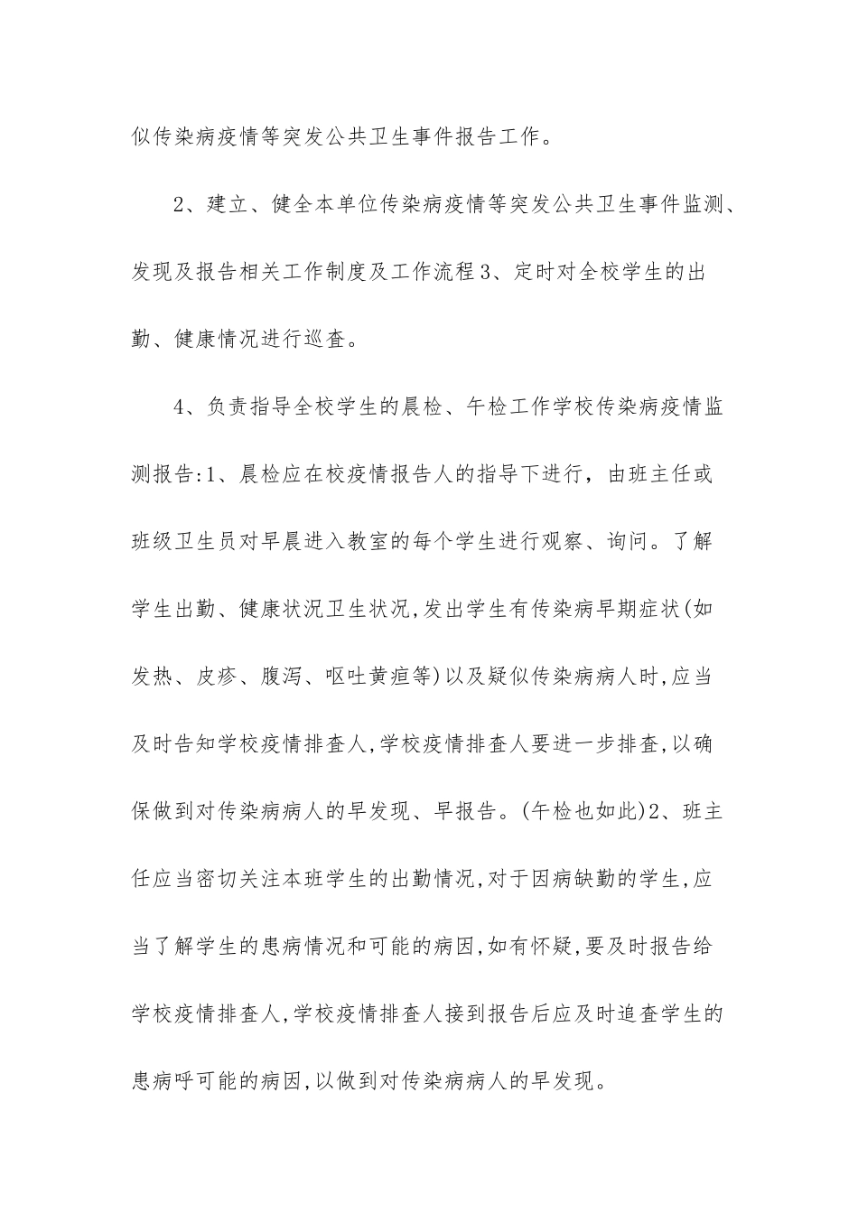 幼儿园疫情报告制度-_第2页