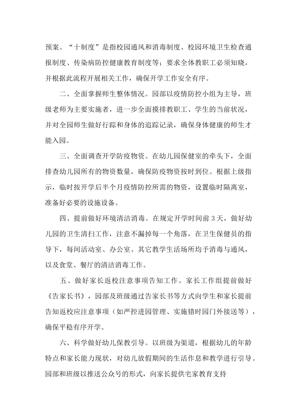 幼儿园疫情开学准备方案三篇_第3页