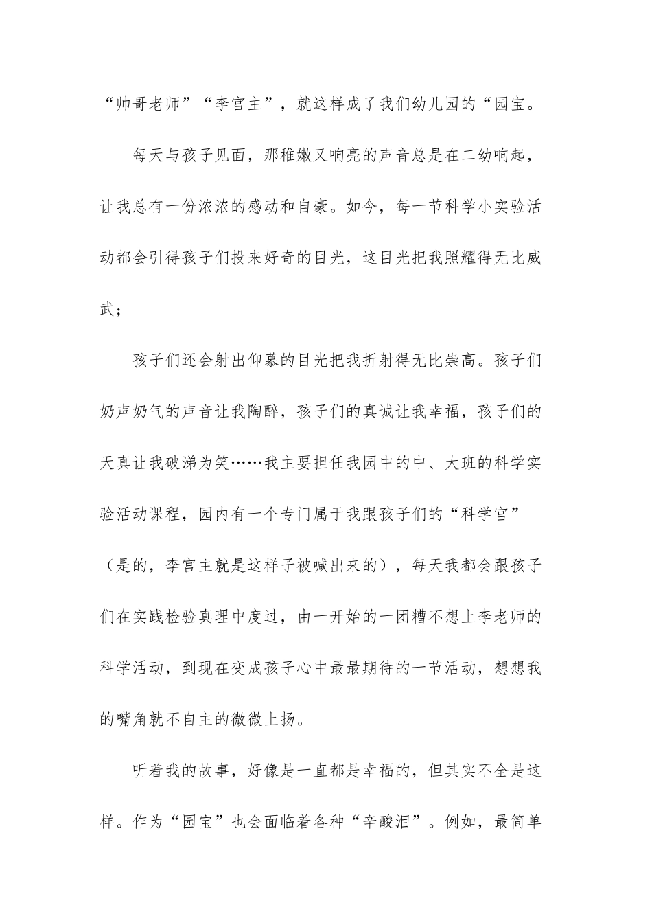 幼儿园男老师师德师风建设工作心得体会_第2页