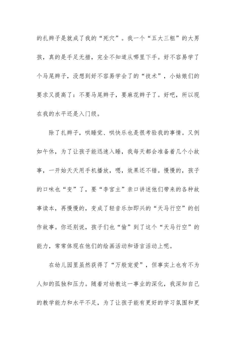 幼儿园男老师师德师风建设工作心得体会_第3页