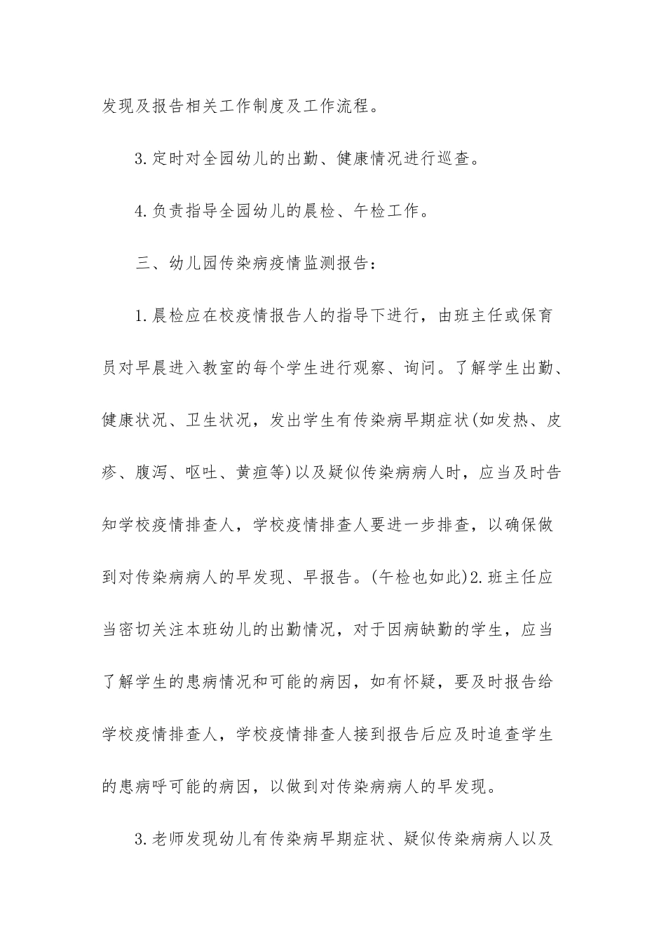 幼儿园疫情幼儿晨检制度-_第2页