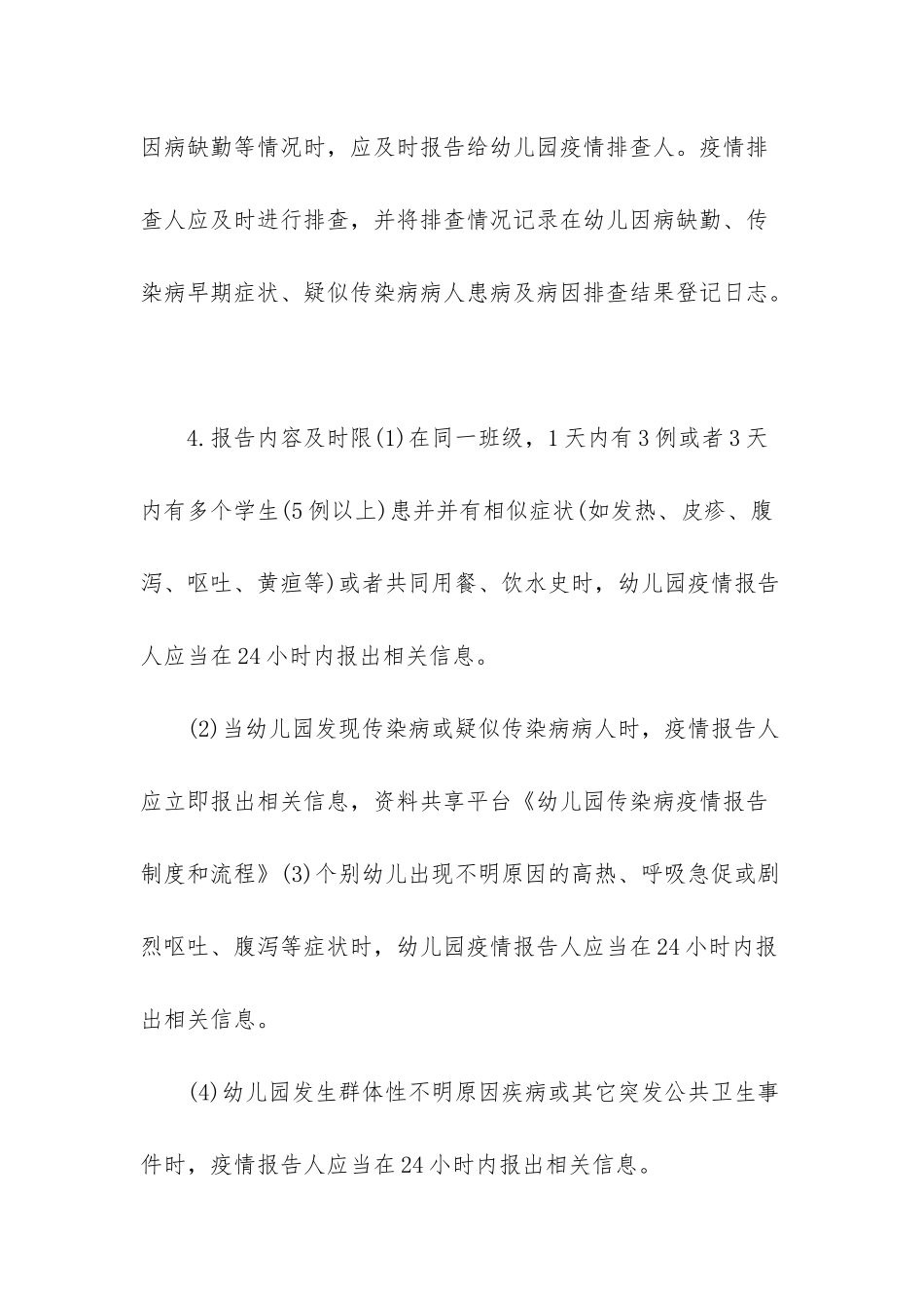 幼儿园疫情幼儿晨检制度-_第3页