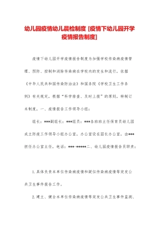 幼儿园疫情幼儿晨检制度-
