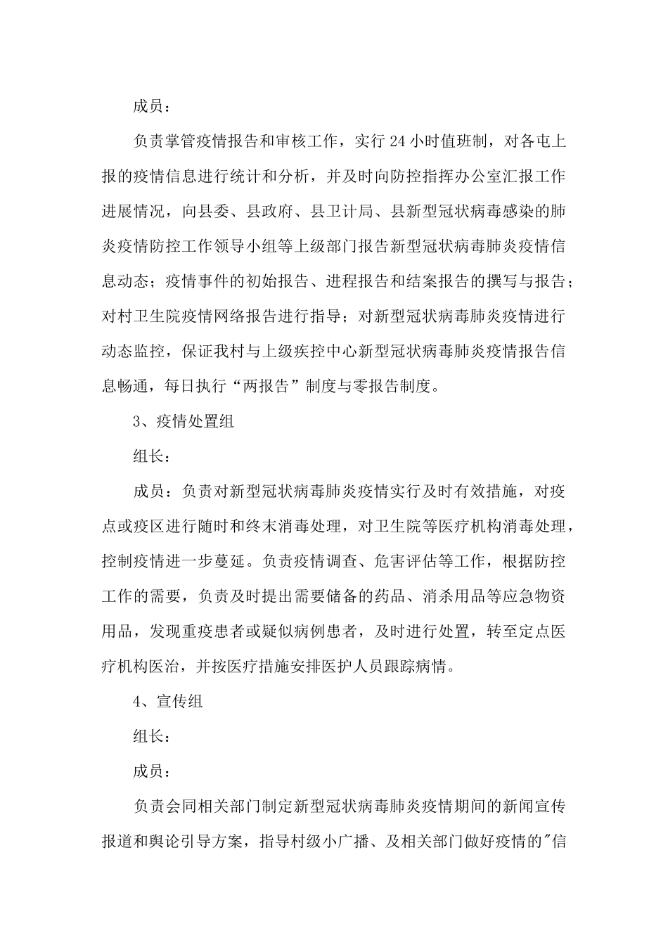 幼儿园疫情应急演练方案范文_第3页