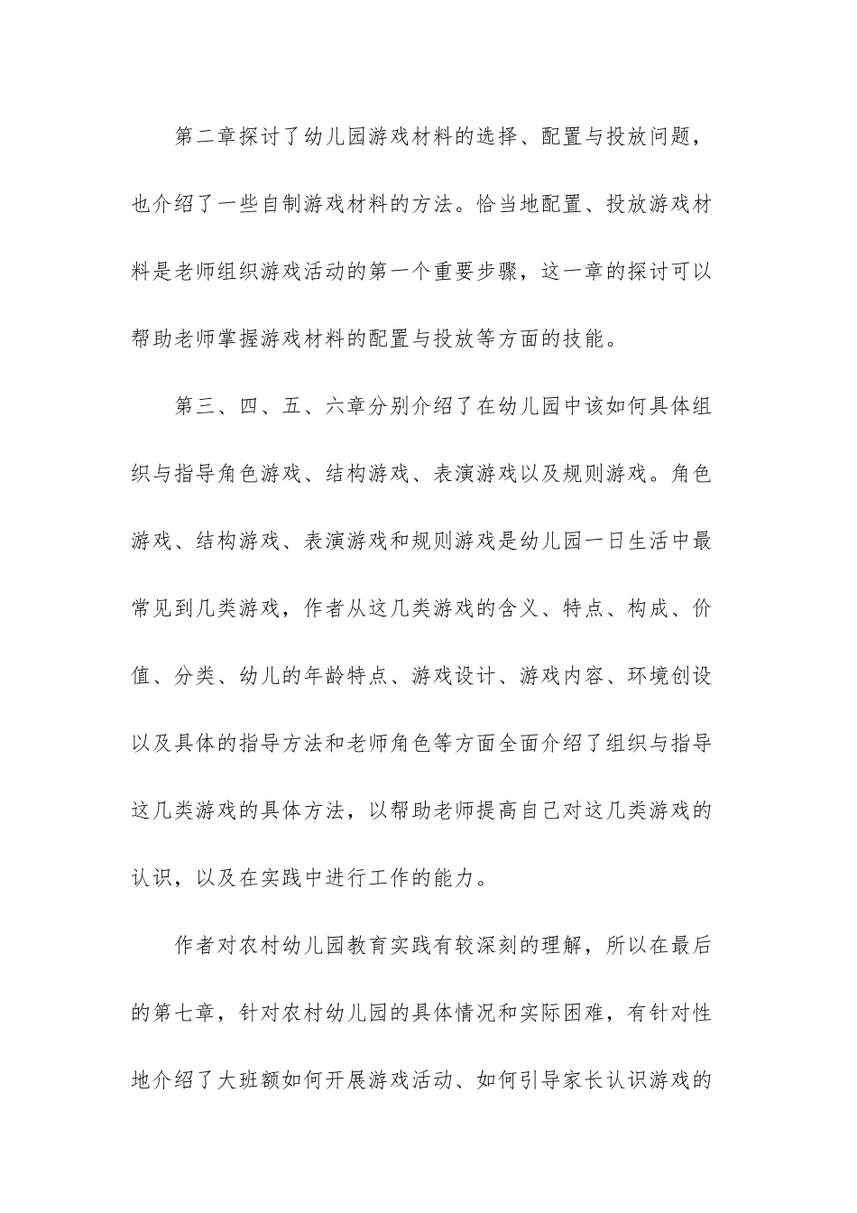 幼儿园疫情情况说明-_第2页