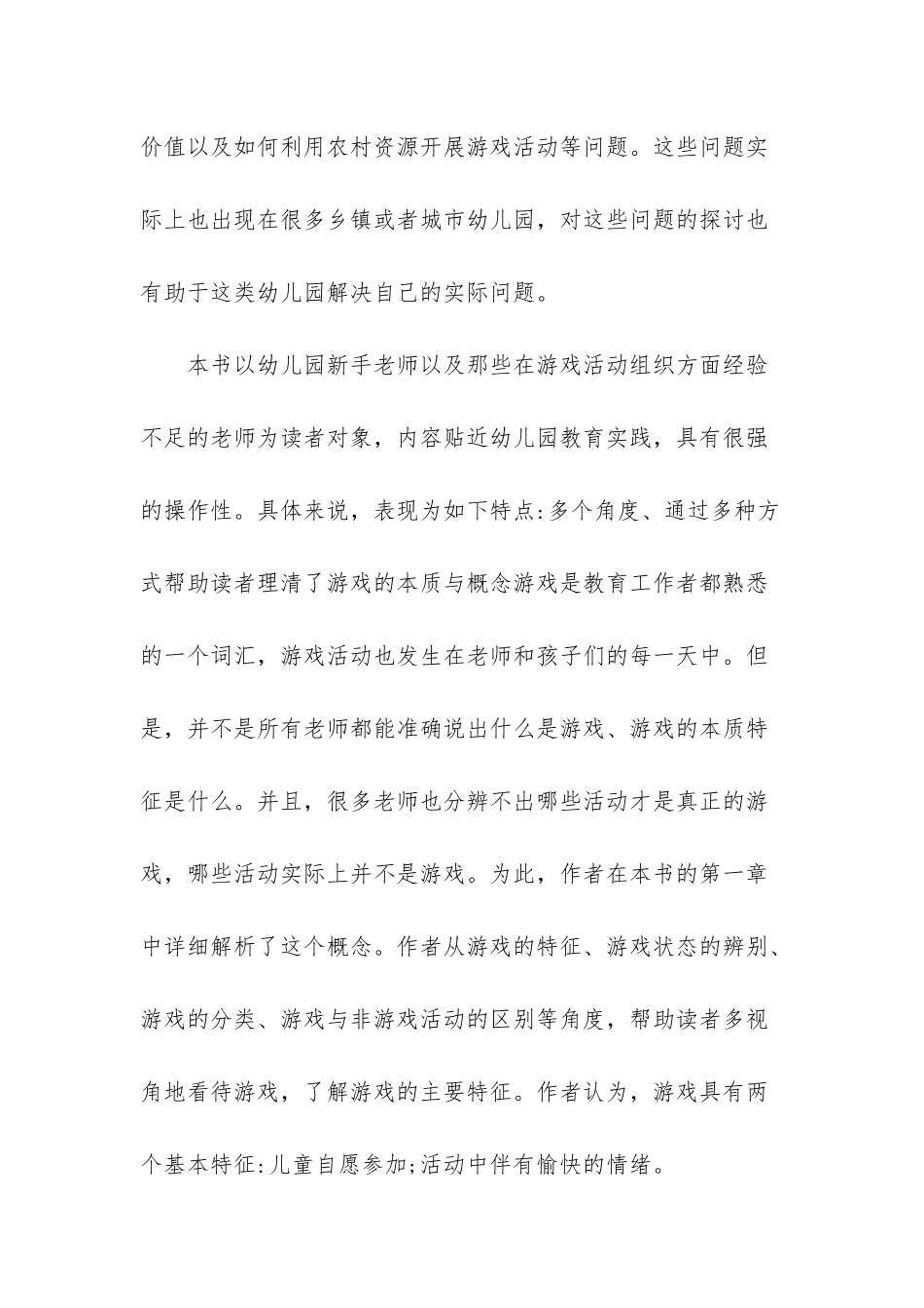 幼儿园疫情情况说明-_第3页