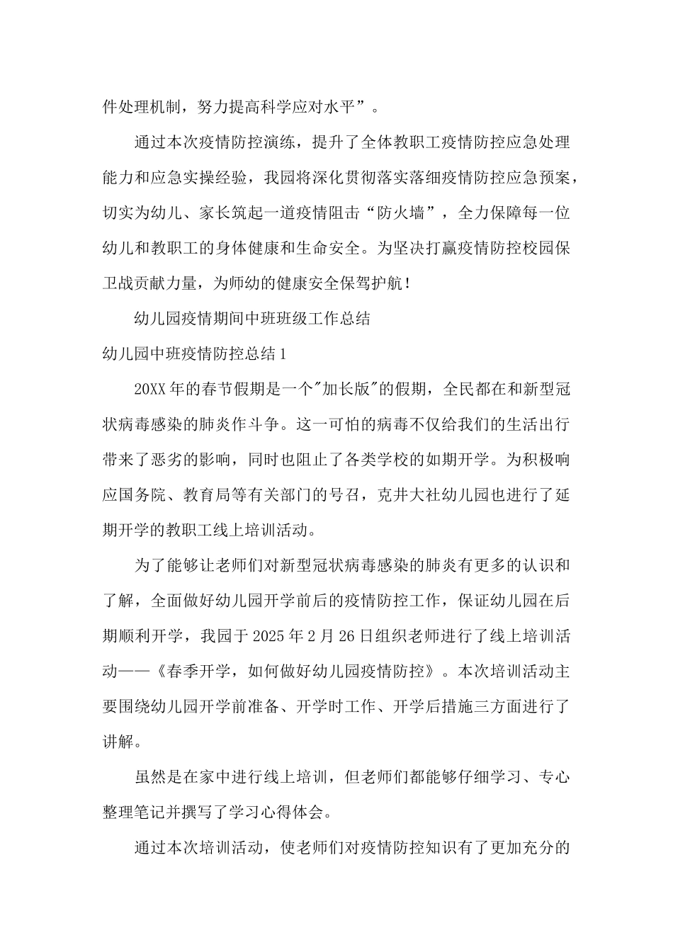 幼儿园疫情期间中班班级工作总结_第3页