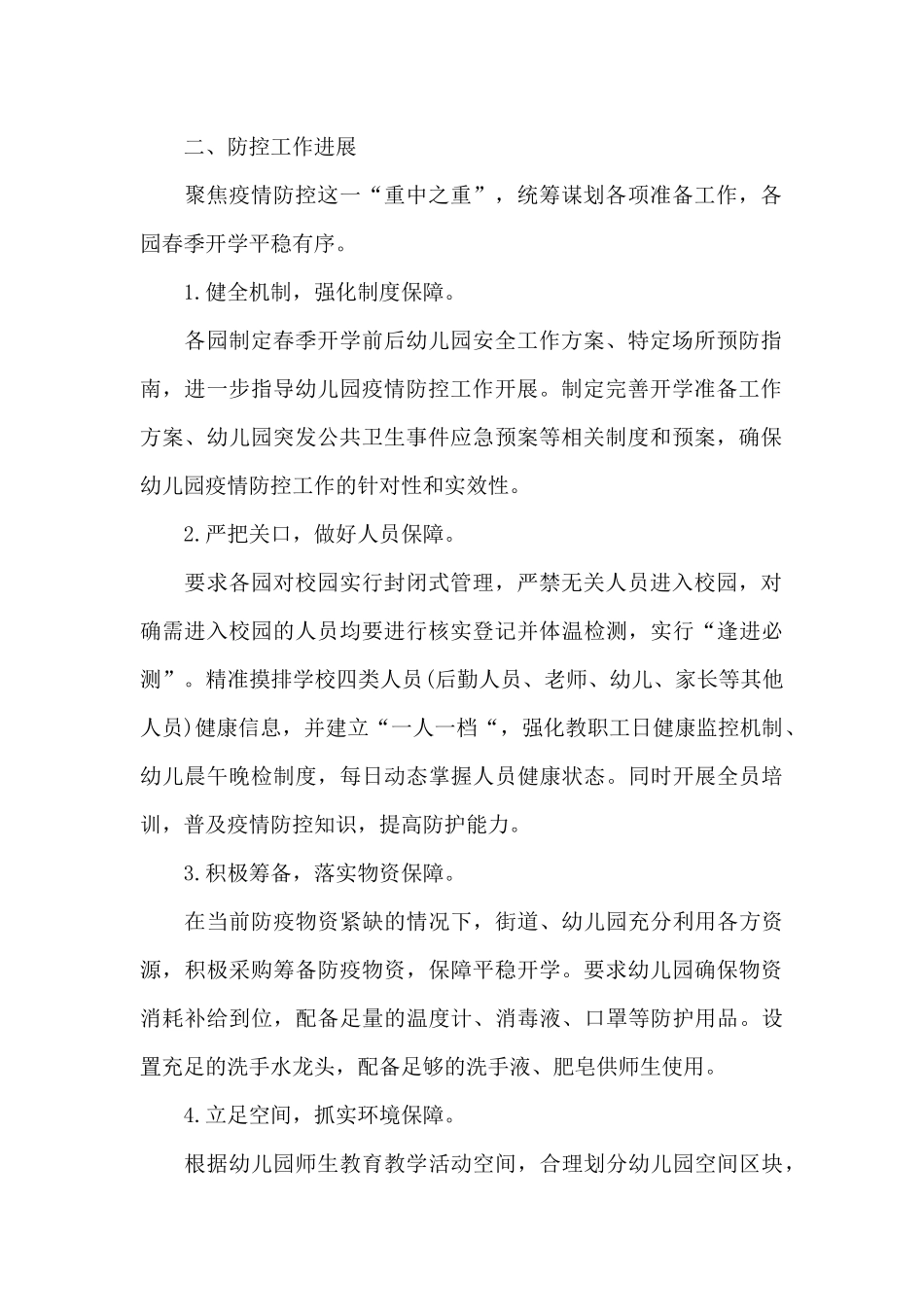 幼儿园疫情期间家园互动家长工作总结_第2页