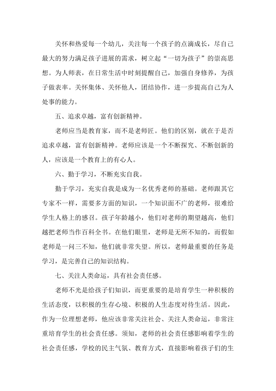 幼儿园疫情期间小班教师工作计划6篇_第2页