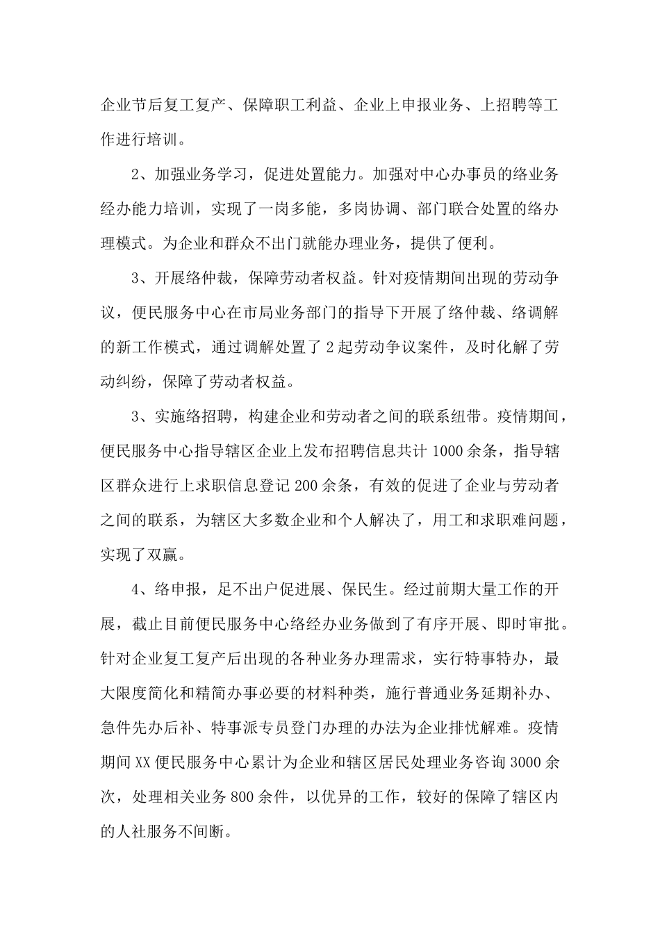 幼儿园疫情期间工作特色和亮点_第2页