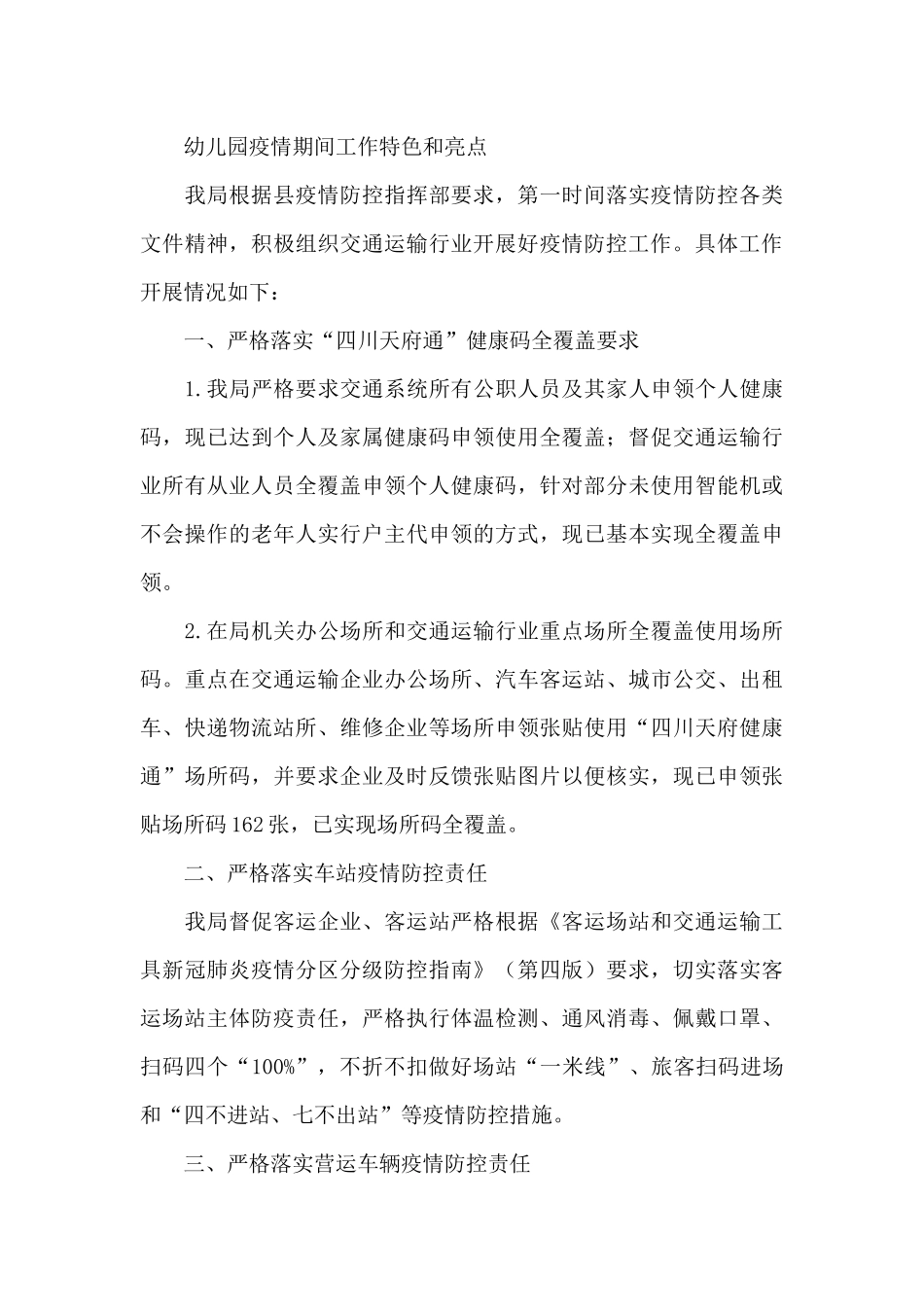 幼儿园疫情期间工作特色和亮点_第3页