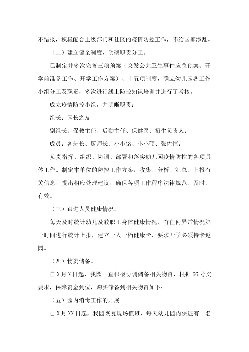 幼儿园疫情自查报告_第2页