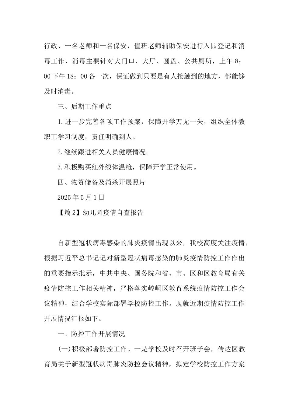 幼儿园疫情自查报告_第3页