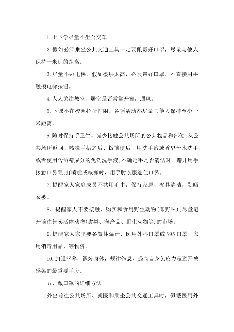 幼儿园疫情期间开学第一课方案_第2页