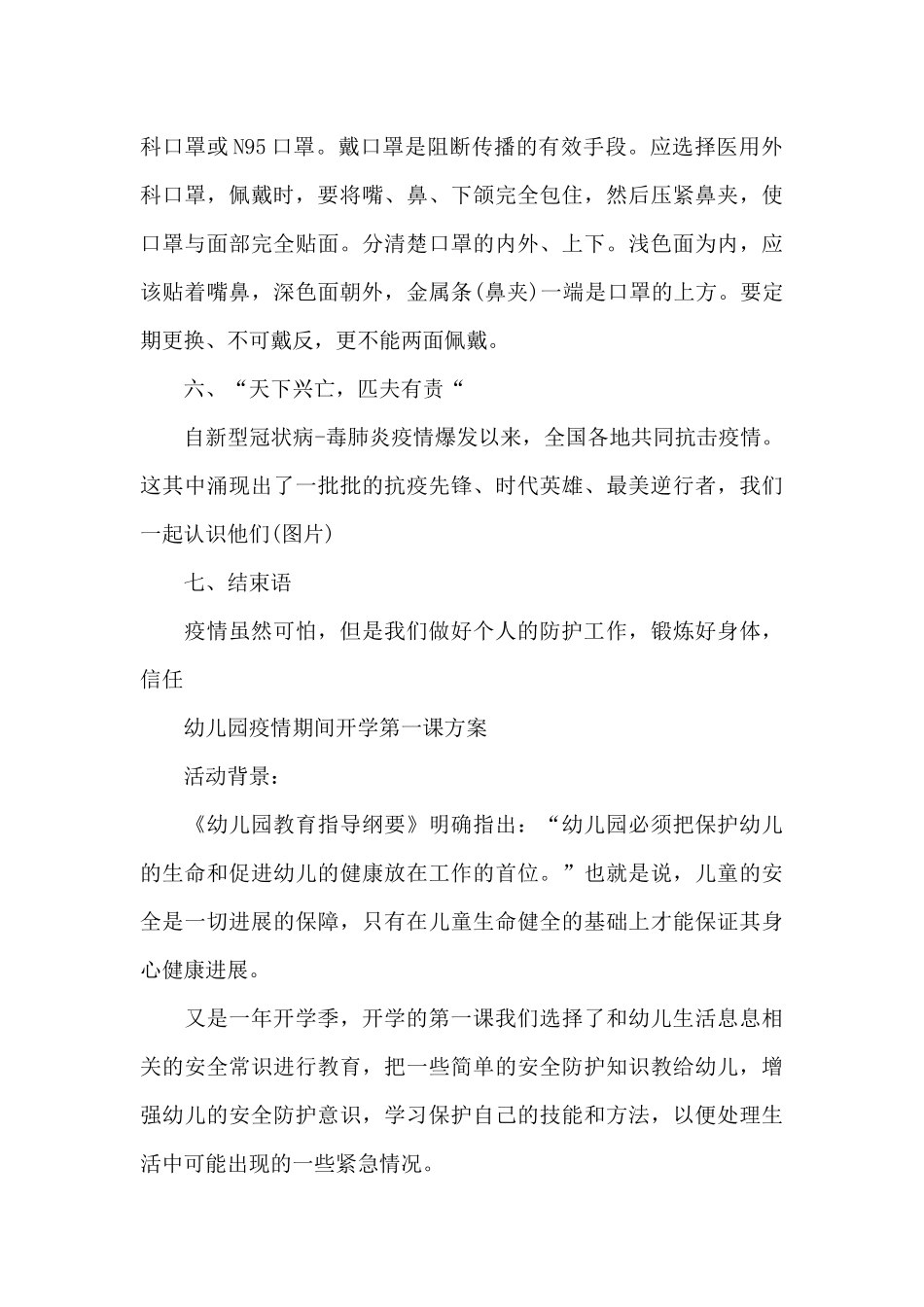 幼儿园疫情期间开学第一课方案_第3页
