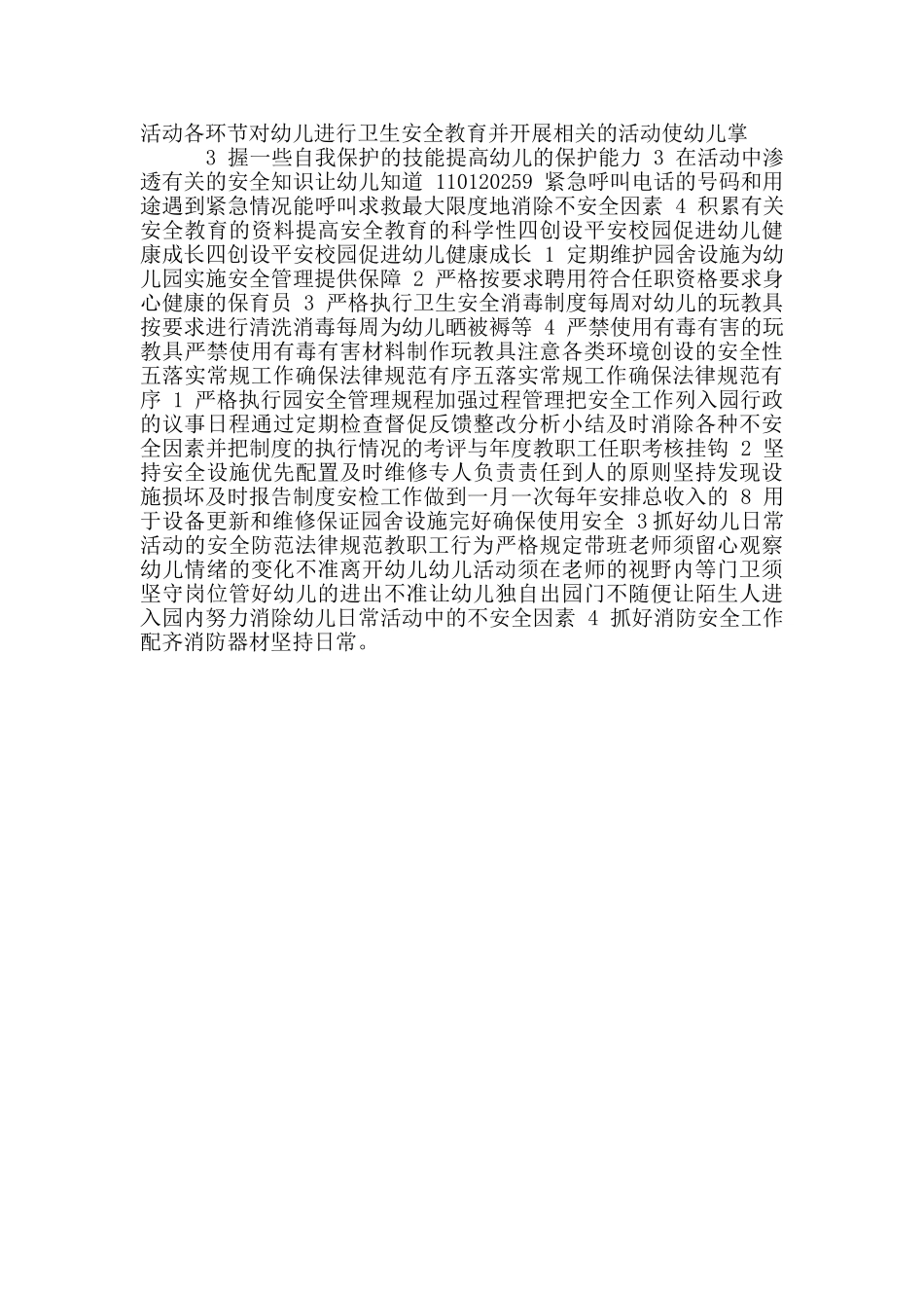 幼儿园疫情疫情秋季安全工作计划_第2页