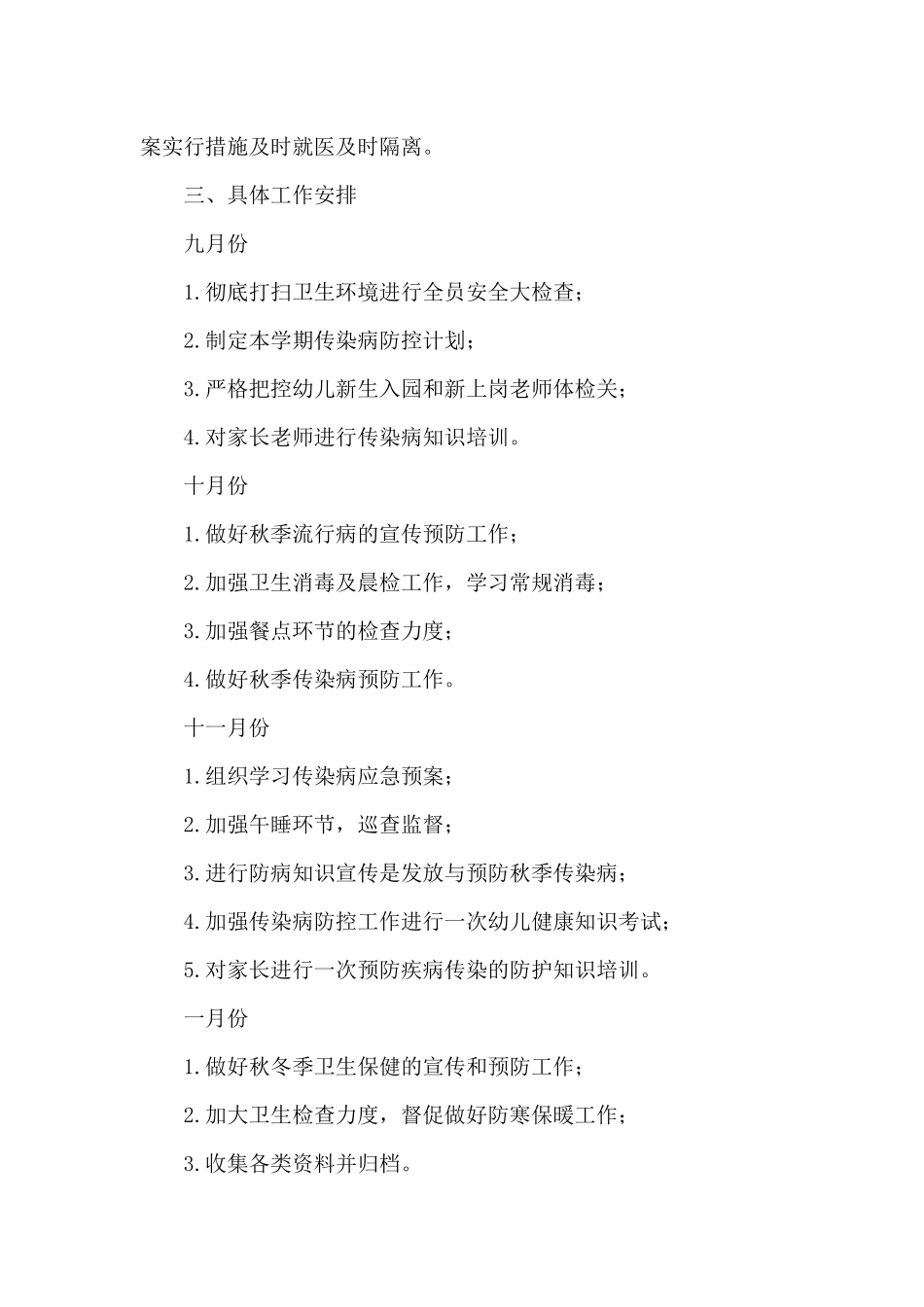 幼儿园疫情防控工作计划_第3页