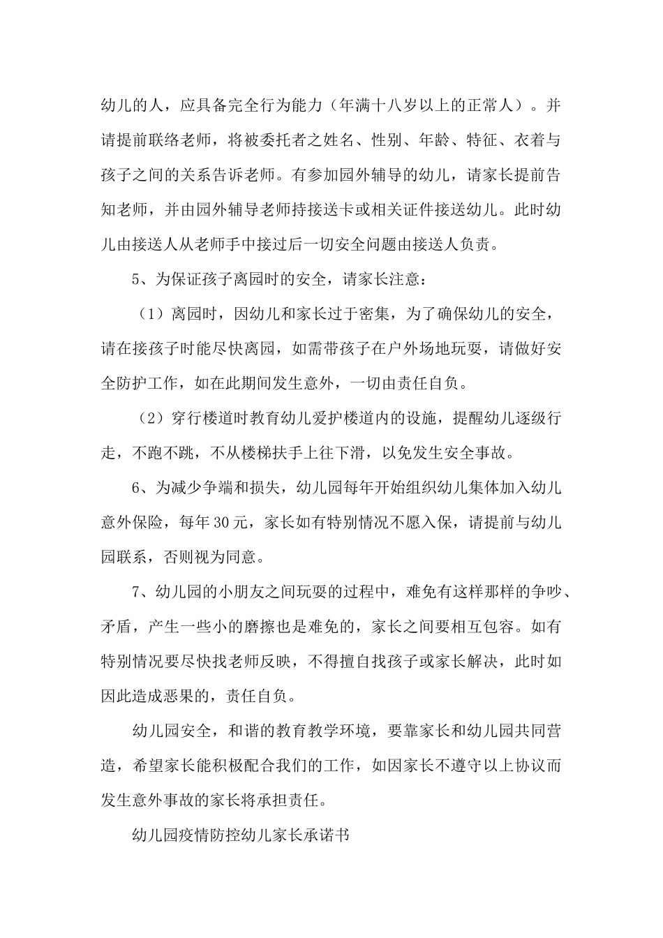 幼儿园疫情防控幼儿家长承诺书_第2页