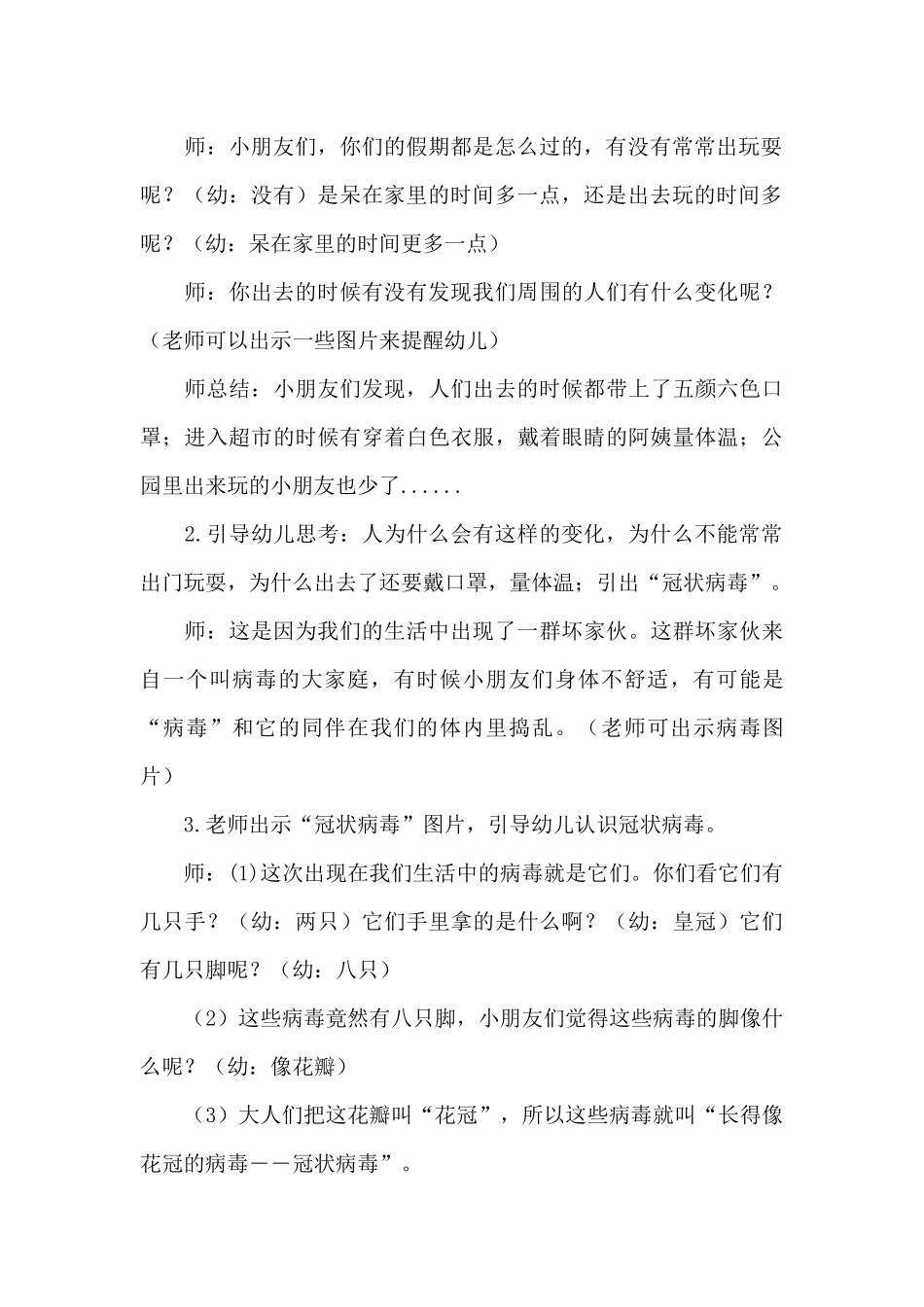 幼儿园疫情防控优秀案例三篇_第3页