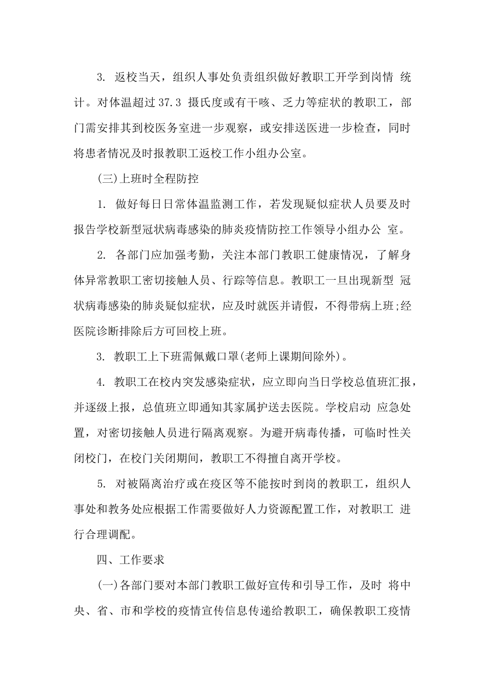 幼儿园疫情防控工作方案_第3页