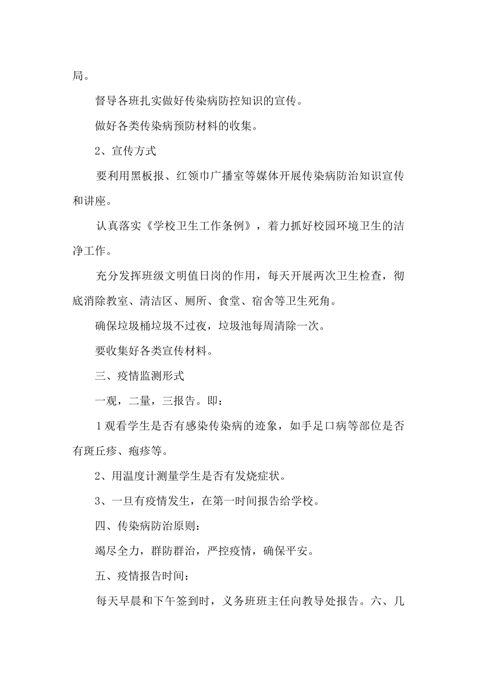 幼儿园疫情防控应急预案范文_第2页